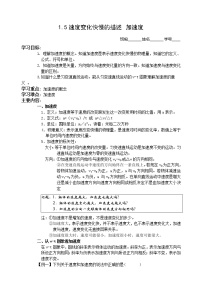 2021学年5 速度变化快慢的描述──加速度导学案