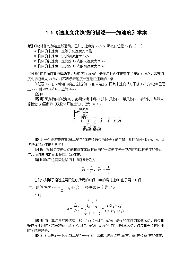 高中物理人教版必修1学案 速度变化快慢的描述 加速度601