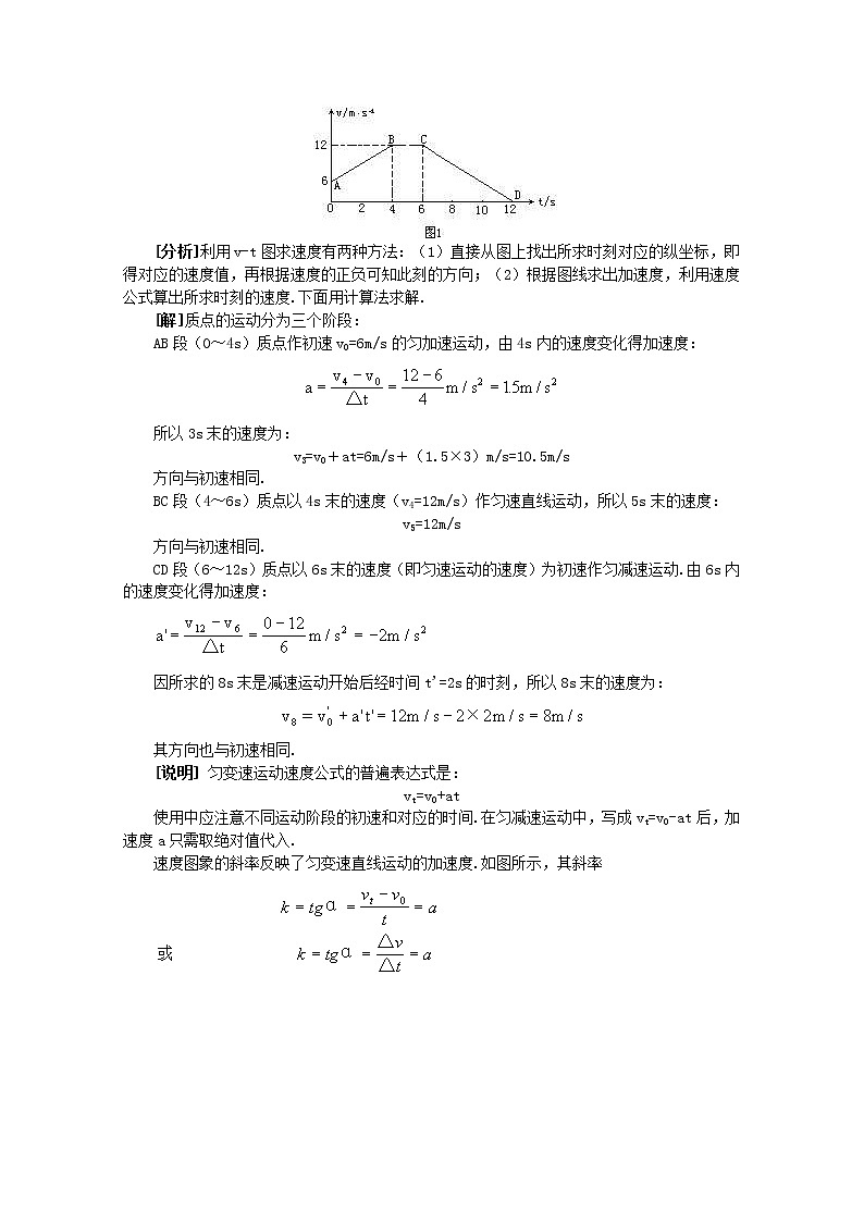高中物理人教版必修1学案 速度变化快慢的描述 加速度602
