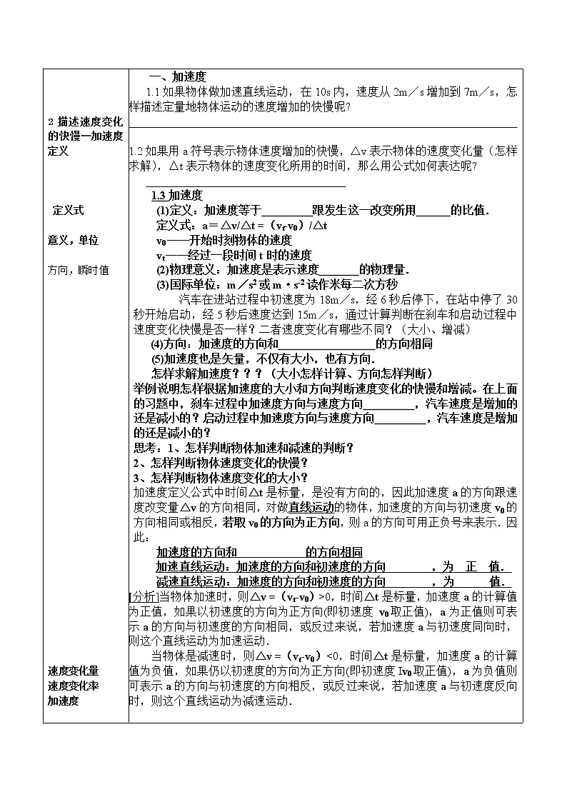 高中物理人教版必修1学案 速度变化快慢的描述 加速度202