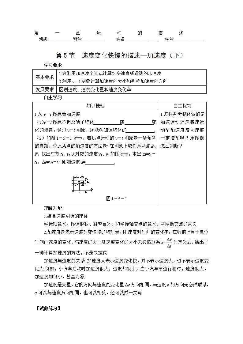 山西省永济市涑北中学高一物理第5节《速度变化快慢的描述—加速度》（下）学案01