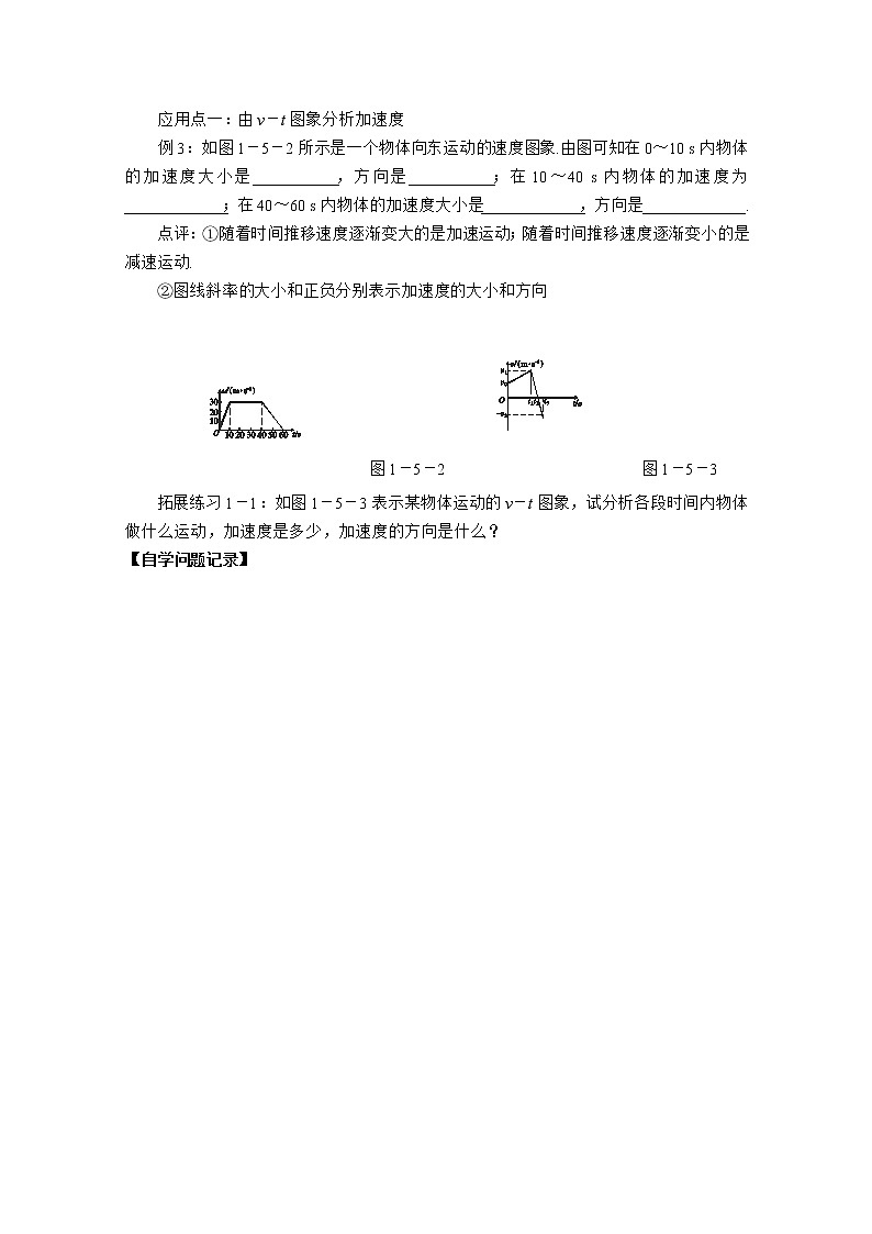 山西省永济市涑北中学高一物理第5节《速度变化快慢的描述—加速度》（下）学案02