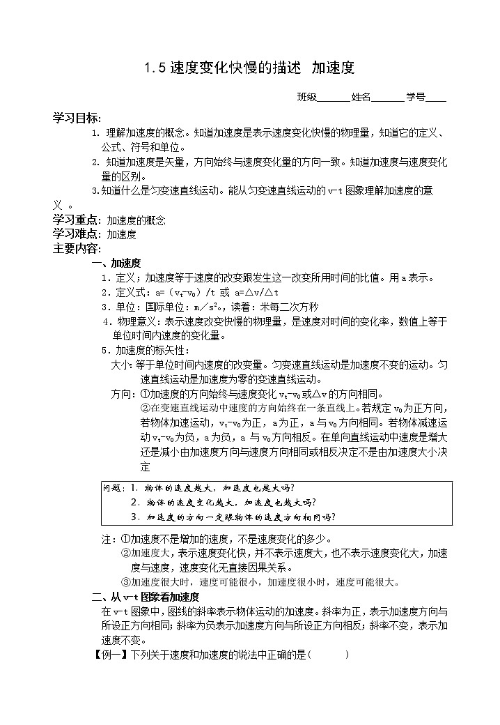 高中物理人教版必修1学案 速度变化快慢的描述 加速度101