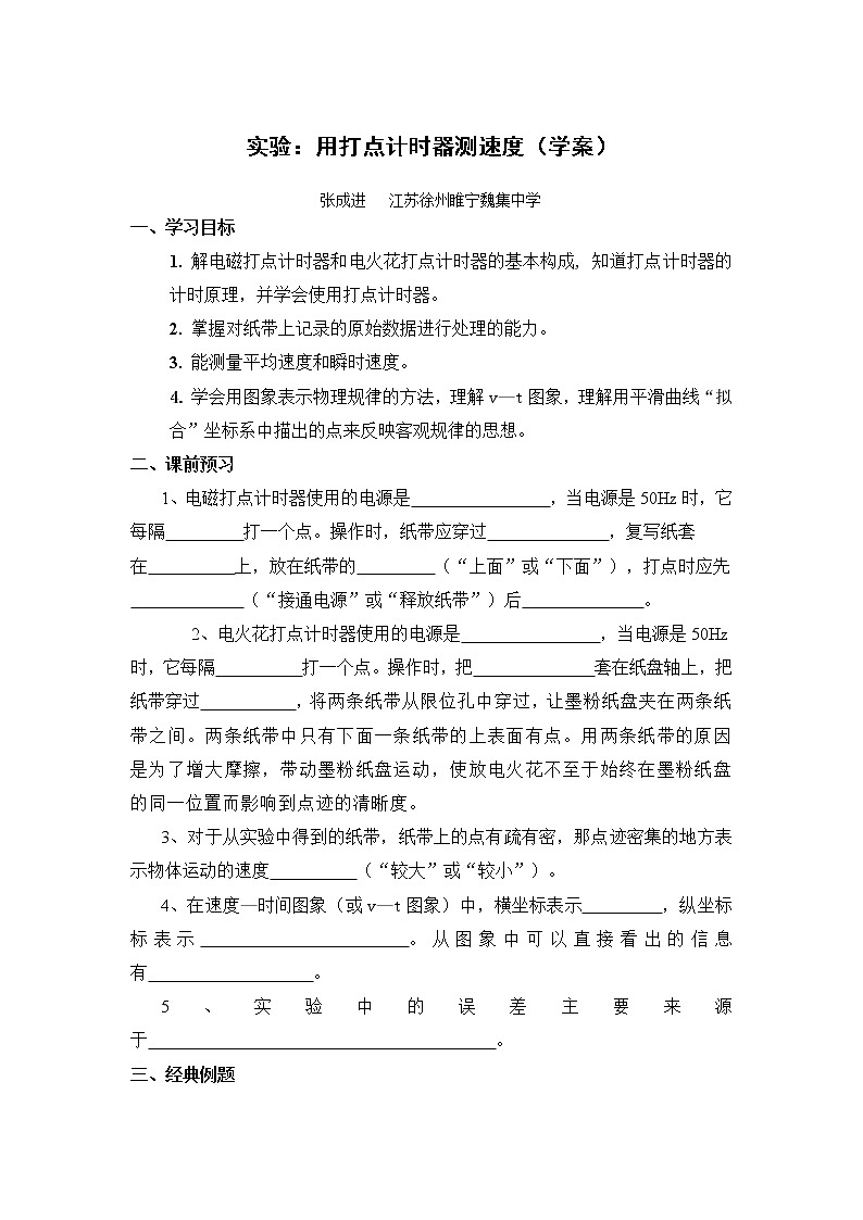 《用打点计时器测速度》 学案2第1页