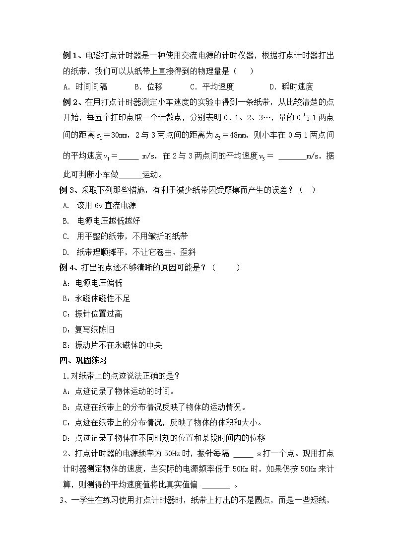 《用打点计时器测速度》 学案2第2页