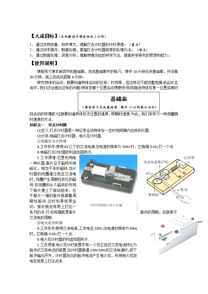 云南省宜良县第一中学高中物理必修一学案（教师版）：第一章第四节《用打点计时器测速度》第1页