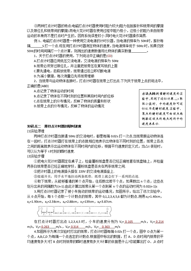 云南省宜良县第一中学高中物理必修一学案（教师版）：第一章第四节《用打点计时器测速度》第2页