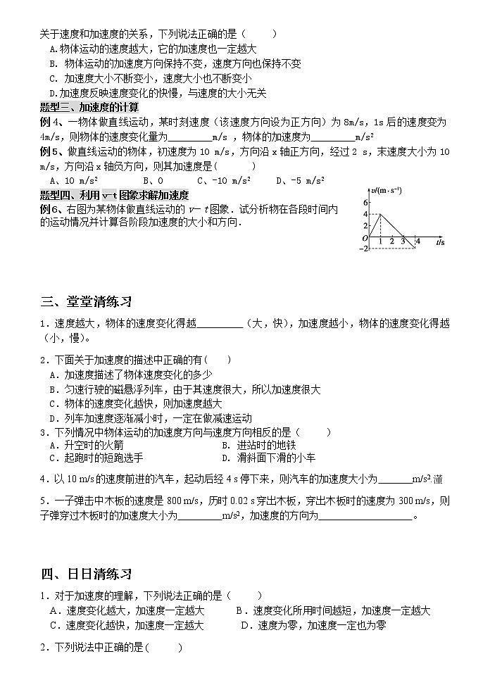 1.5《速度变化快慢的描述—加速度》学案 （人教版必修1）第2页