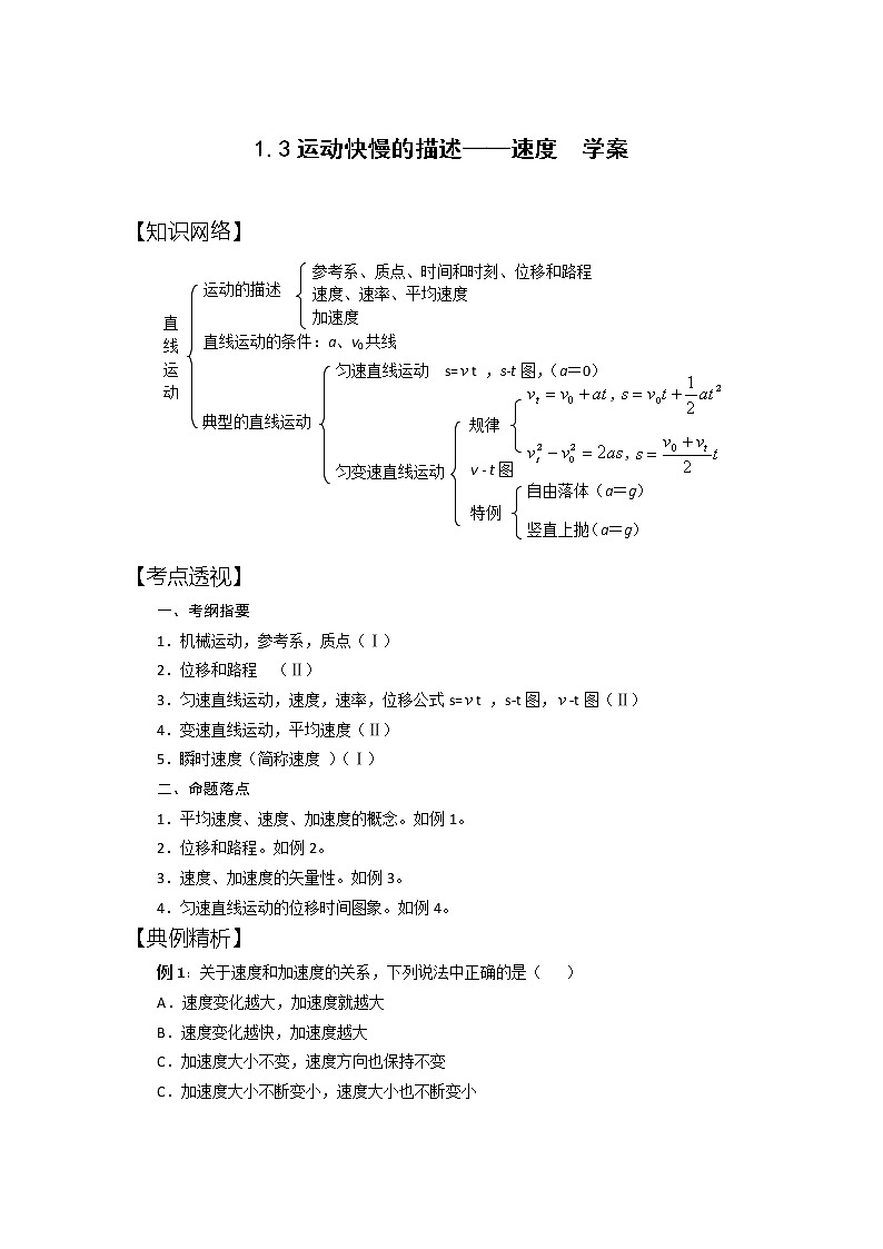 物理：1.3《运动快慢的描述——速度》学案（新人教版必修1）01