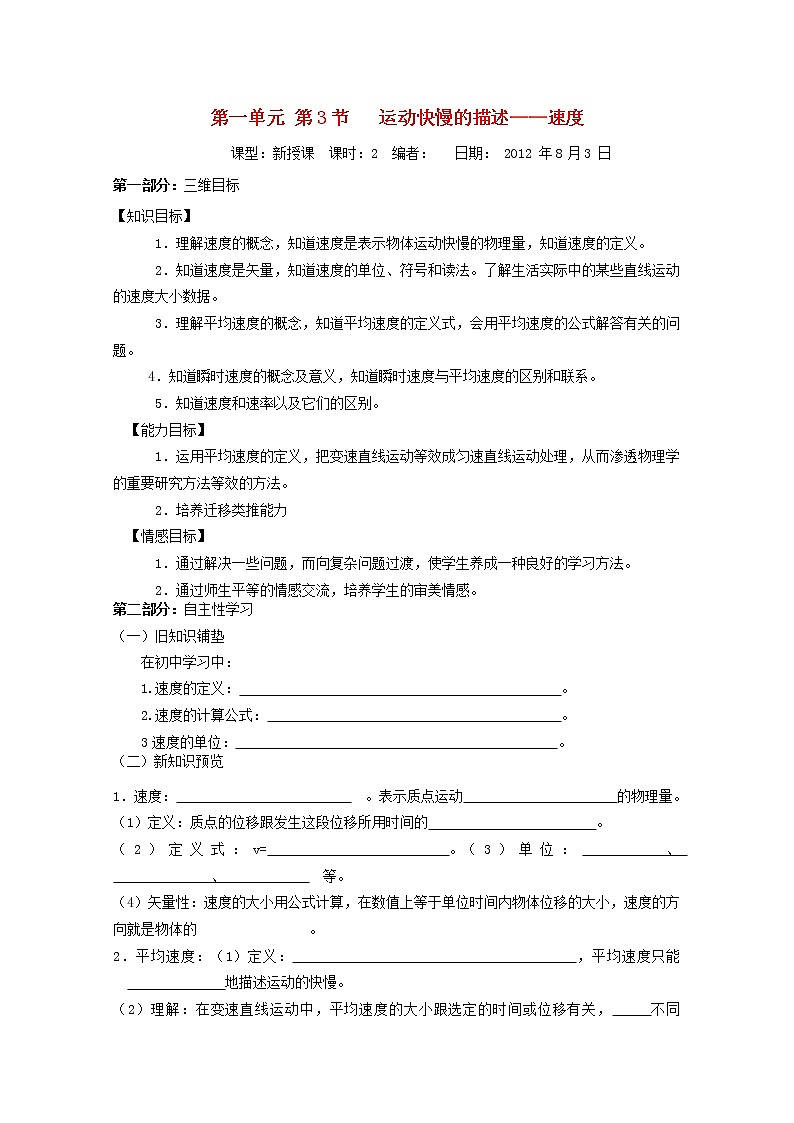 山东省宁阳实验中学高中物理1.3《运动快慢的描述--速度》学案（新人教版）必修101