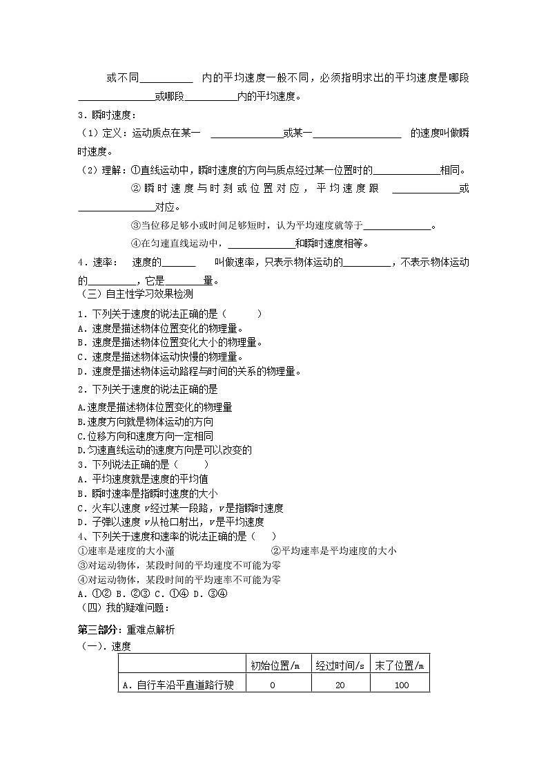 山东省宁阳实验中学高中物理1.3《运动快慢的描述--速度》学案（新人教版）必修102