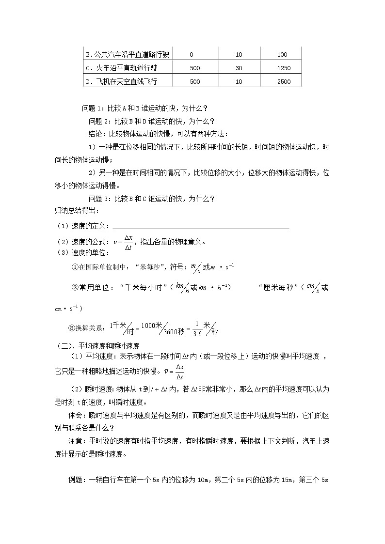 山东省宁阳实验中学高中物理1.3《运动快慢的描述--速度》学案（新人教版）必修103