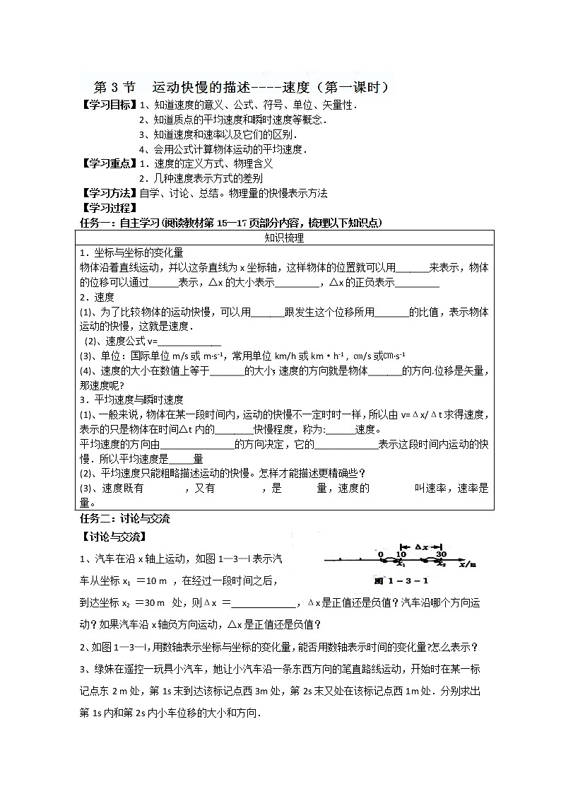 辽宁省抚顺县高级中学高一物理《运动快慢的描述--速度》学案第1页