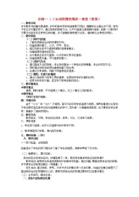 2020-2021学年3 运动快慢的描述──速度学案设计