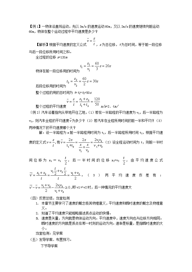 山东省临清一中高中物理第1章第3节《运动快慢的描述》教学案新人》教版必修103