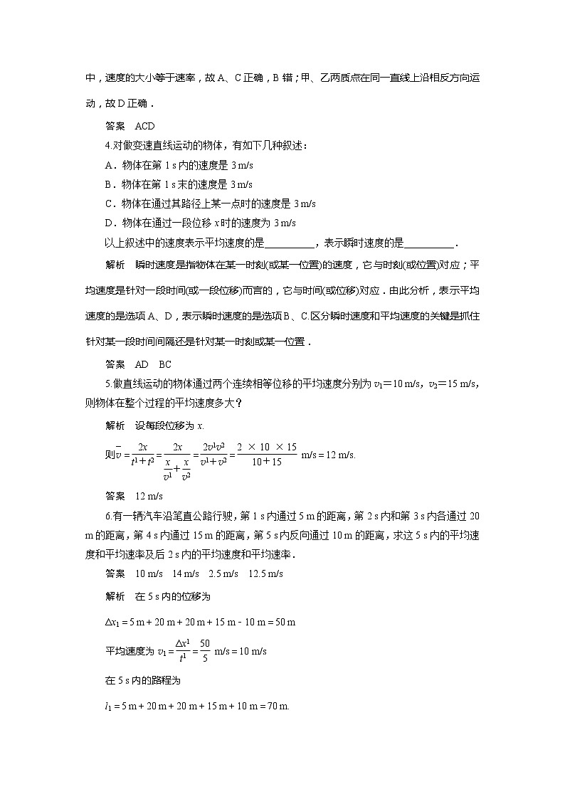 物理：1.3　运动快慢的描述——速度_每课一练_人教版必修一3学案第2页