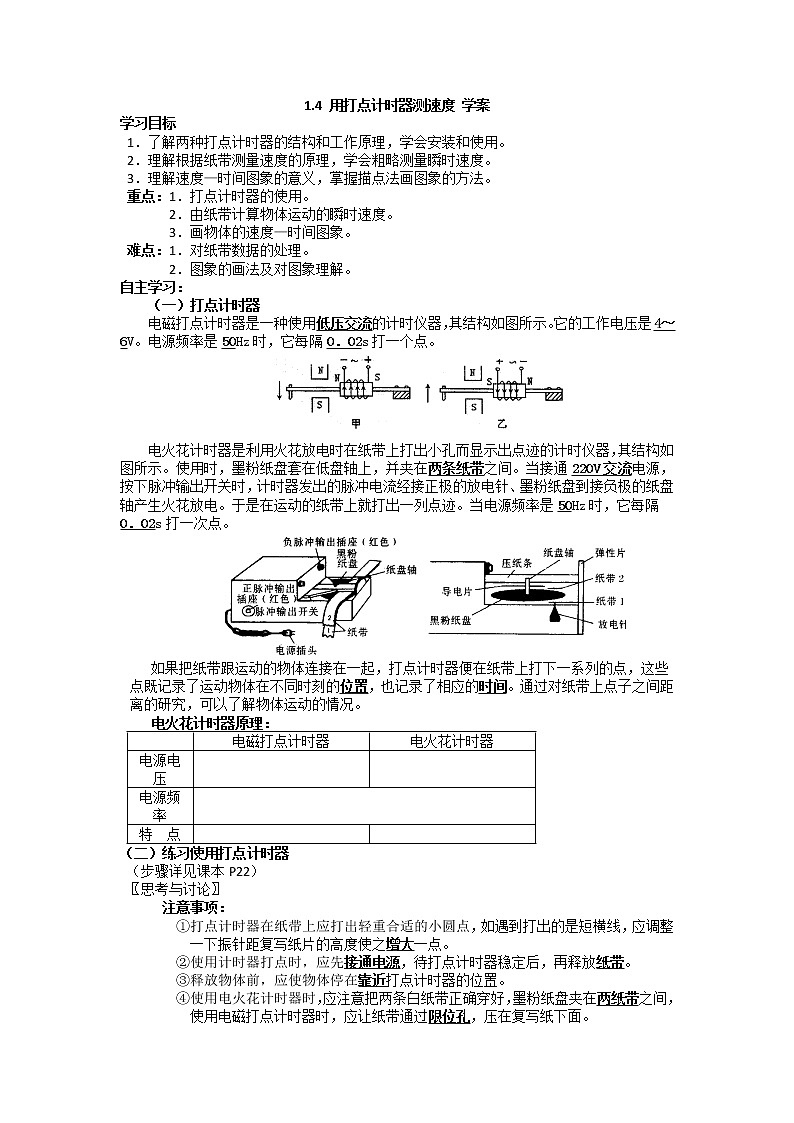 高一物理：1.4《用打点计时器测速度》学案_新人教版必修01