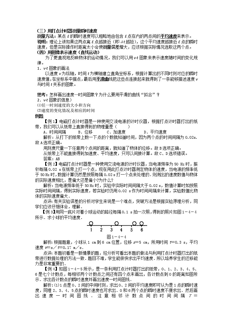高一物理：1.4《用打点计时器测速度》学案_新人教版必修02