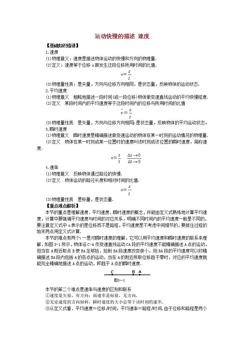 《运动快慢的描述——速度》学案17（人教版必修1）第1页