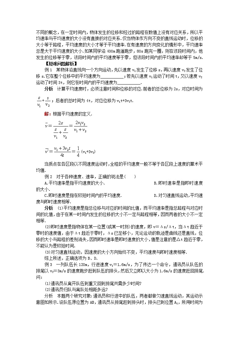 《运动快慢的描述——速度》学案17（人教版必修1）第2页