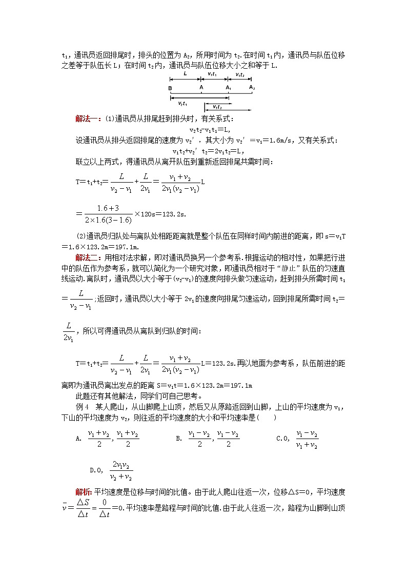 《运动快慢的描述——速度》学案17（人教版必修1）第3页