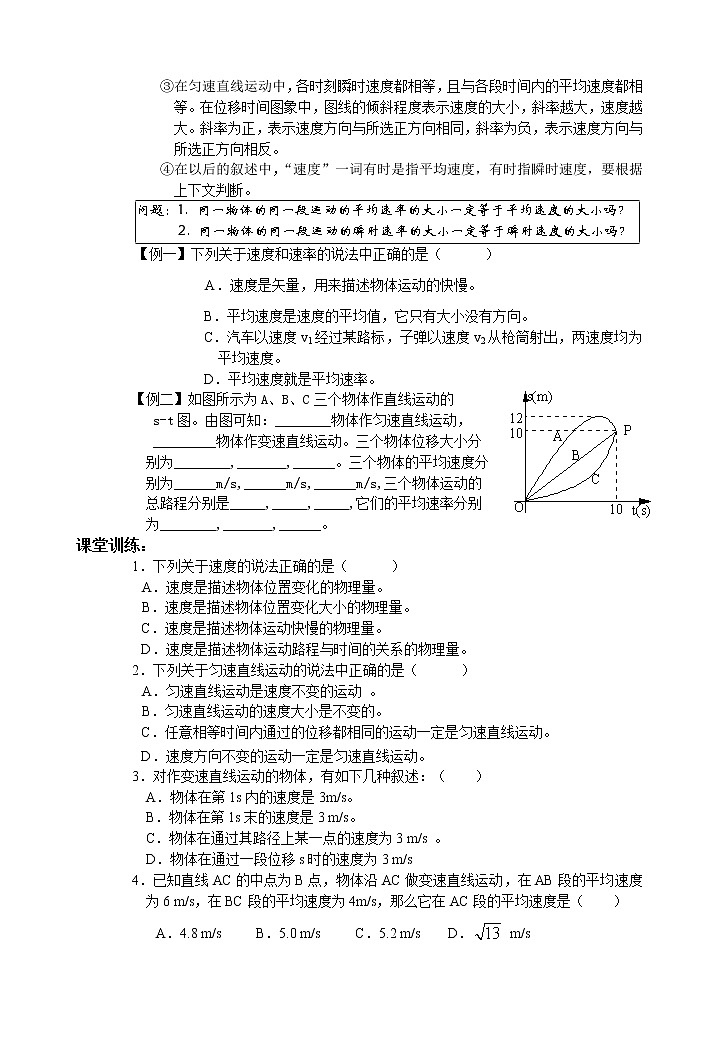 高中物理人教版必修1学案 运动快慢的描述 速度2第2页