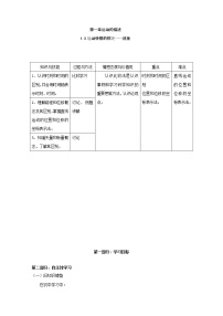 高中人教版 (新课标)第一章 运动的描述3 运动快慢的描述──速度导学案