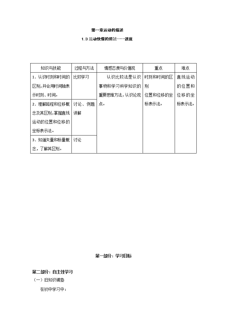 湖南省永州市道县第一中学高中物理必修一《运动快慢的描述——速度》学案01