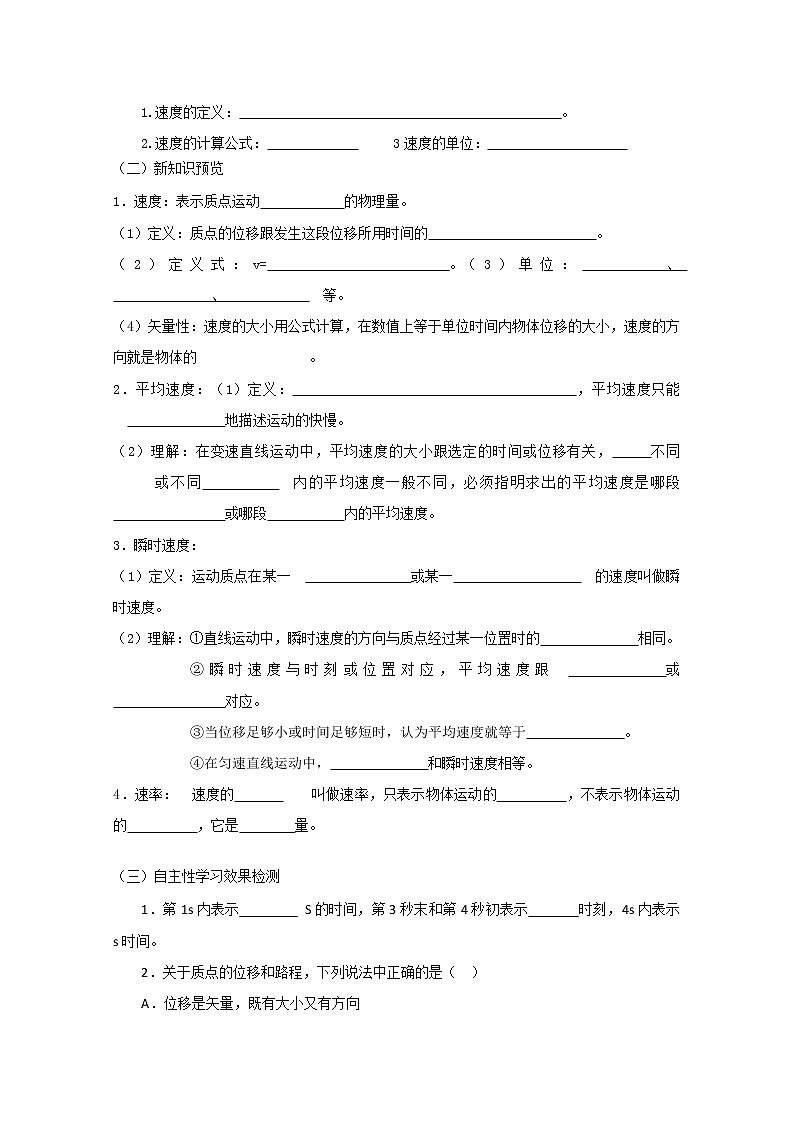 湖南省永州市道县第一中学高中物理必修一《运动快慢的描述——速度》学案02