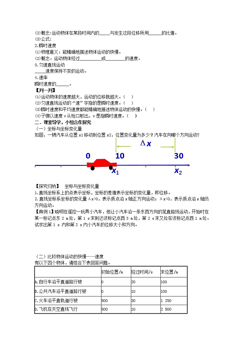 海南省海口市第十四中学高一物理第一章《运动快慢的描述》学案（新人教版必修1）02