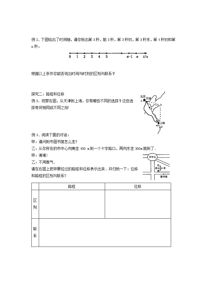 河北省华北油田三中高一物理1.2 《时间和位移》学案（必修一）（新人教版）第2页