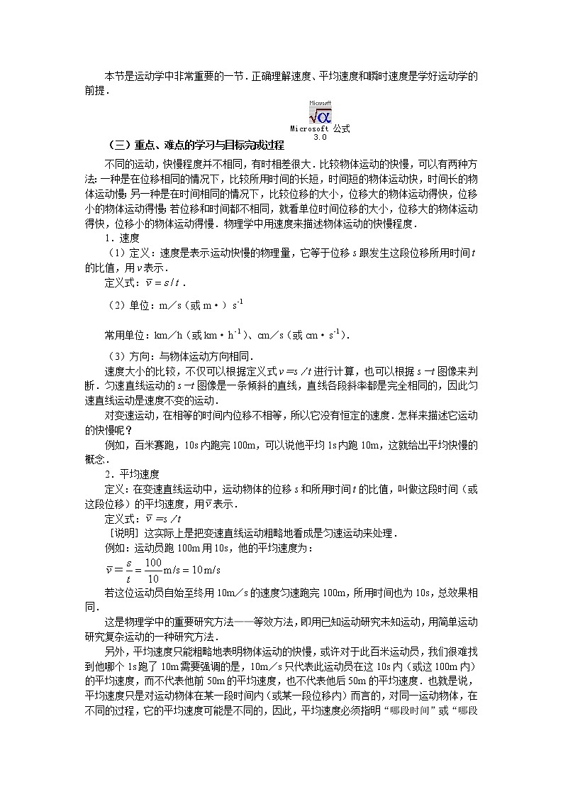 《运动快慢的描述——速度》学案13（人教版必修1）02
