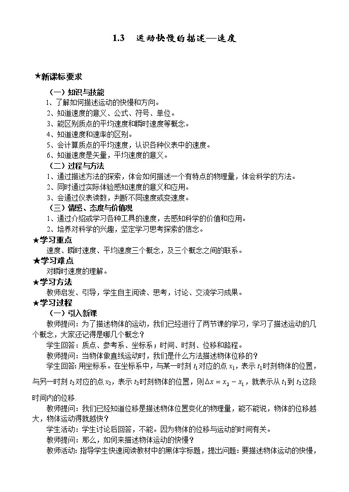 《运动快慢的描述——速度》学案11（人教版必修1）第1页