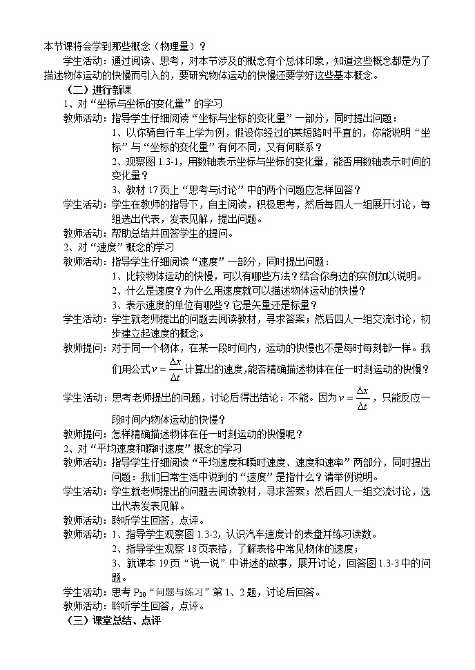 《运动快慢的描述——速度》学案11（人教版必修1）第2页