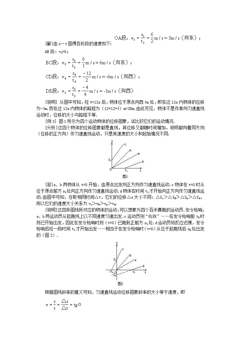 《运动快慢的描述——速度》学案20（人教版必修1）02