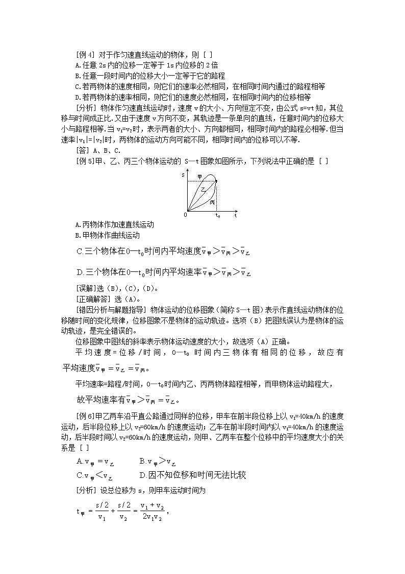 《运动快慢的描述——速度》学案20（人教版必修1）03