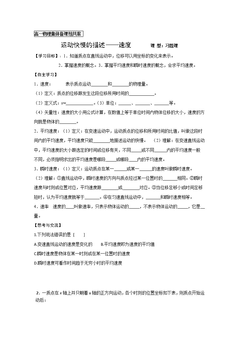《运动快慢的描述——速度》学案14（人教版必修1）01