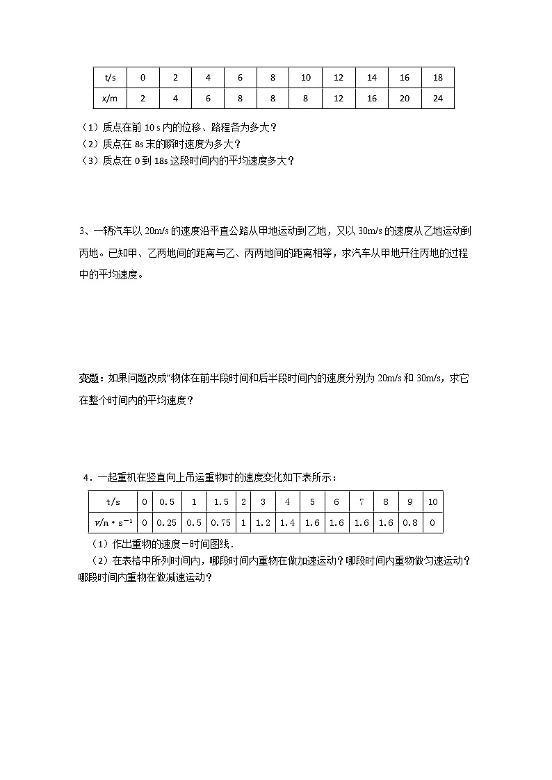 《运动快慢的描述——速度》学案14（人教版必修1）02