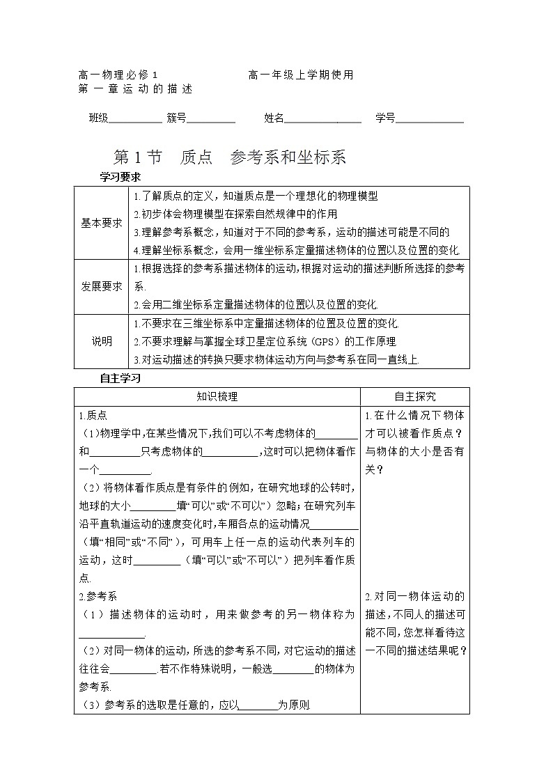 山西省永济市涑北中学高一物理第1节《质点参考系和坐标系》学案第1页