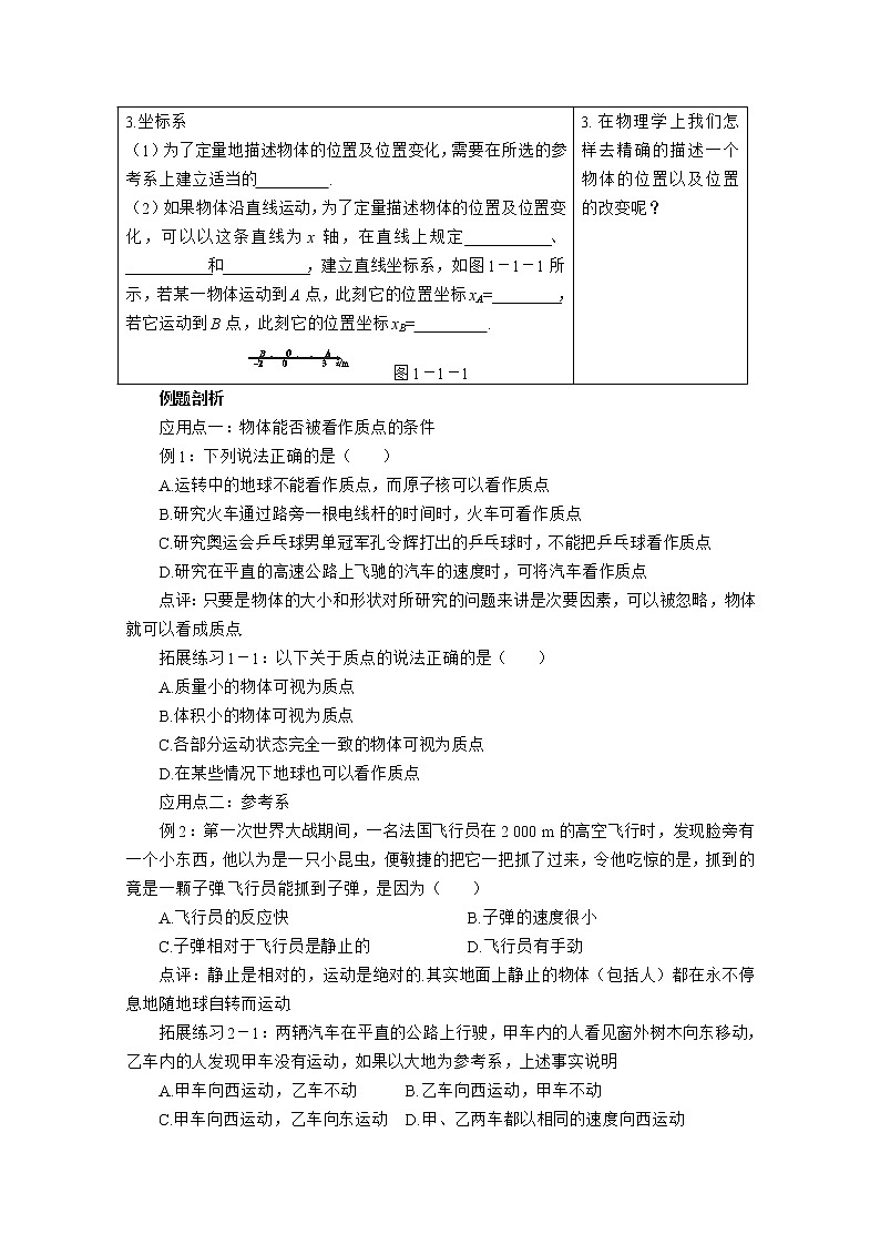 山西省永济市涑北中学高一物理第1节《质点参考系和坐标系》学案第2页