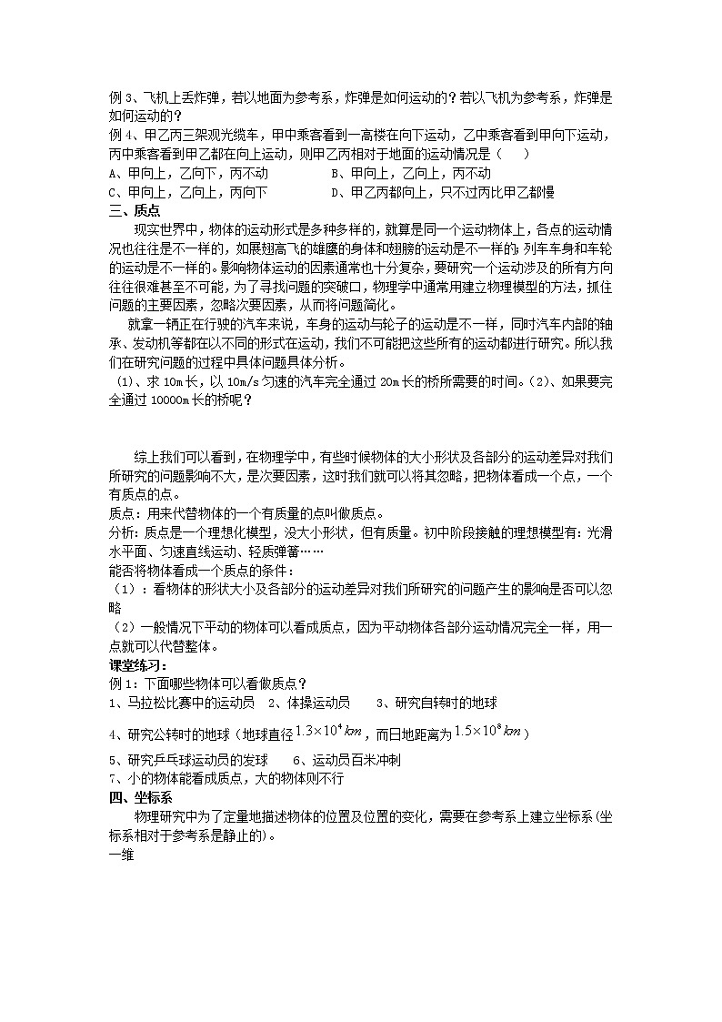 高中物理人教版必修1学案 质点 坐标系 参考系02