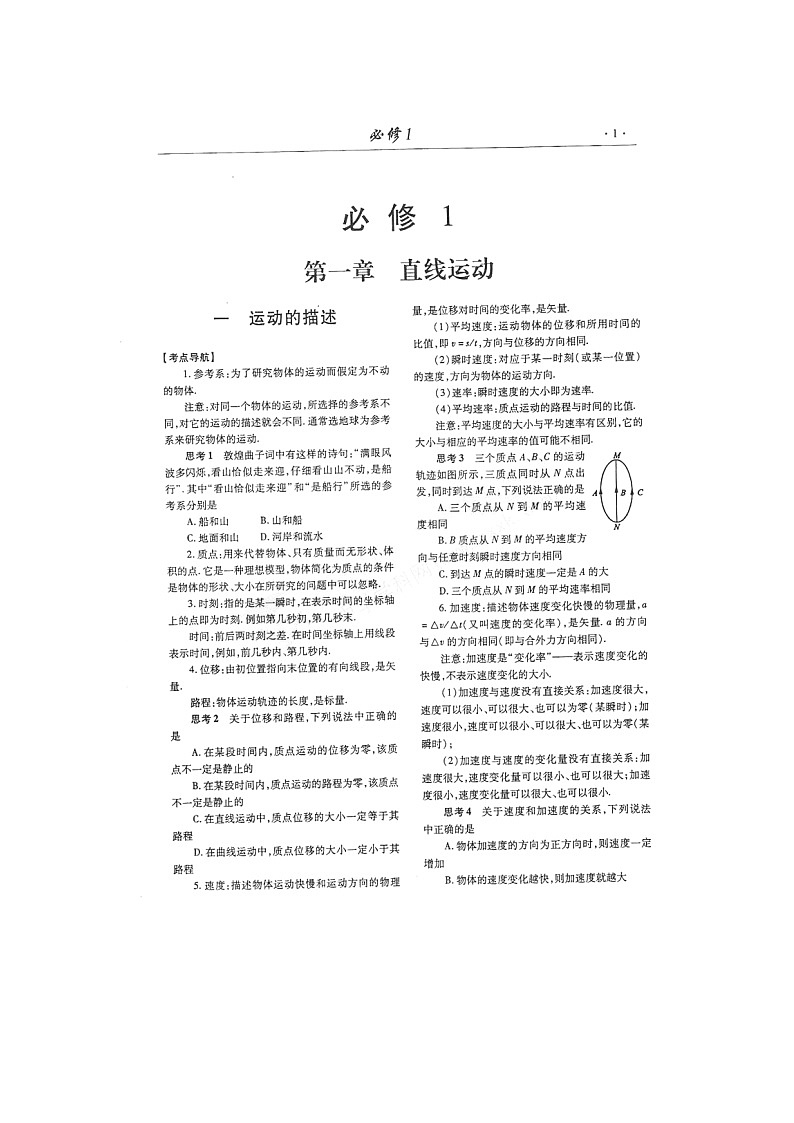 【山东】高考物理冲刺备考训练专项 1.1 运动的描述学案（扫描版）第1页