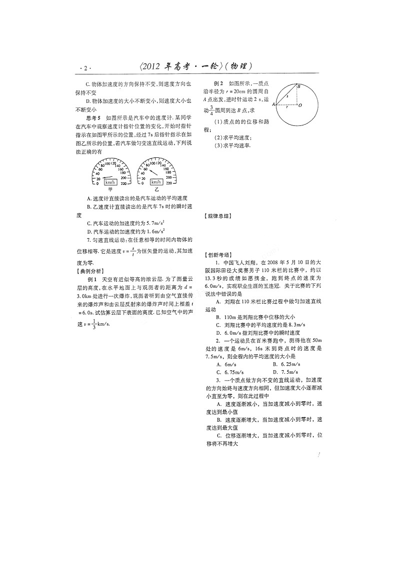 【山东】高考物理冲刺备考训练专项 1.1 运动的描述学案（扫描版）第2页