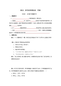 人教版 (新课标)必修11 质点 参考系和坐标系导学案及答案