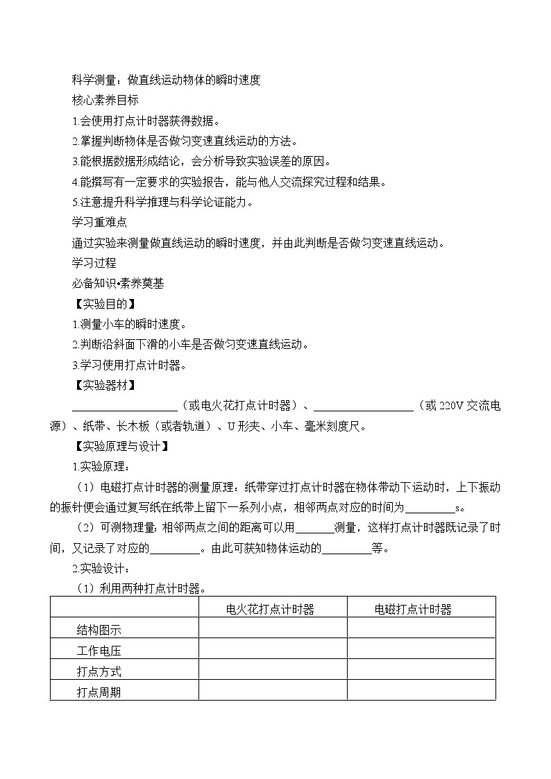科学测量：做直线运动物体的瞬时速度学案01