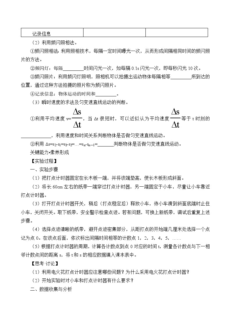 科学测量：做直线运动物体的瞬时速度学案02