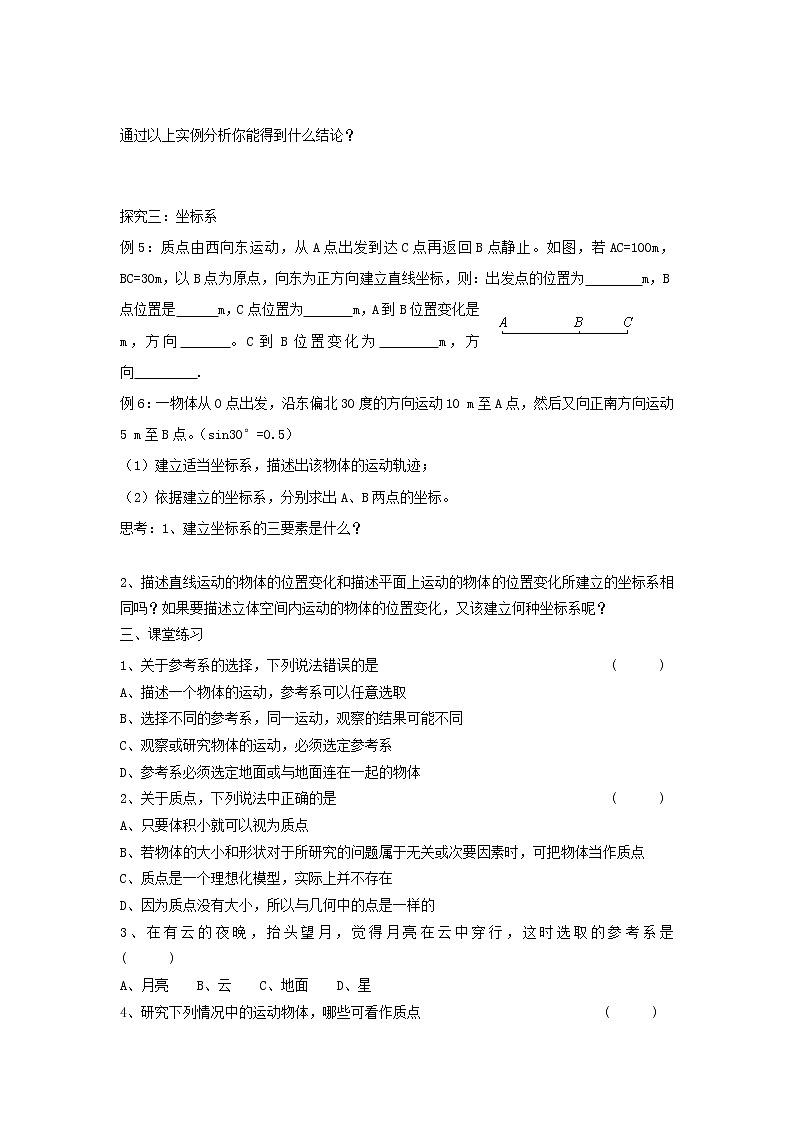 河北省华北油田三中高一物理1.1 《质点 参考系和坐标系》学案（必修一）（新人教版）02