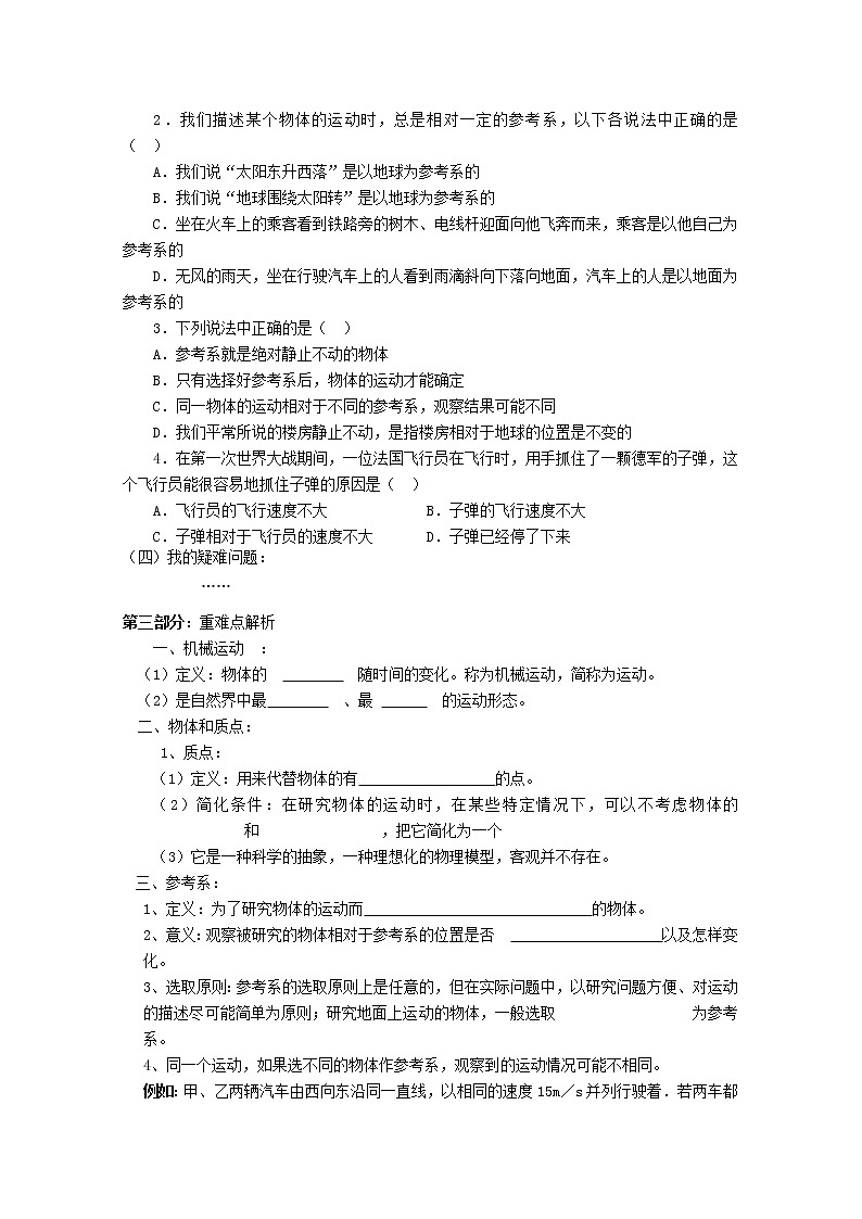 山东省宁阳实验中学高中物理1.1《质点参考系和坐标系》学案（新人教版）必修1第2页