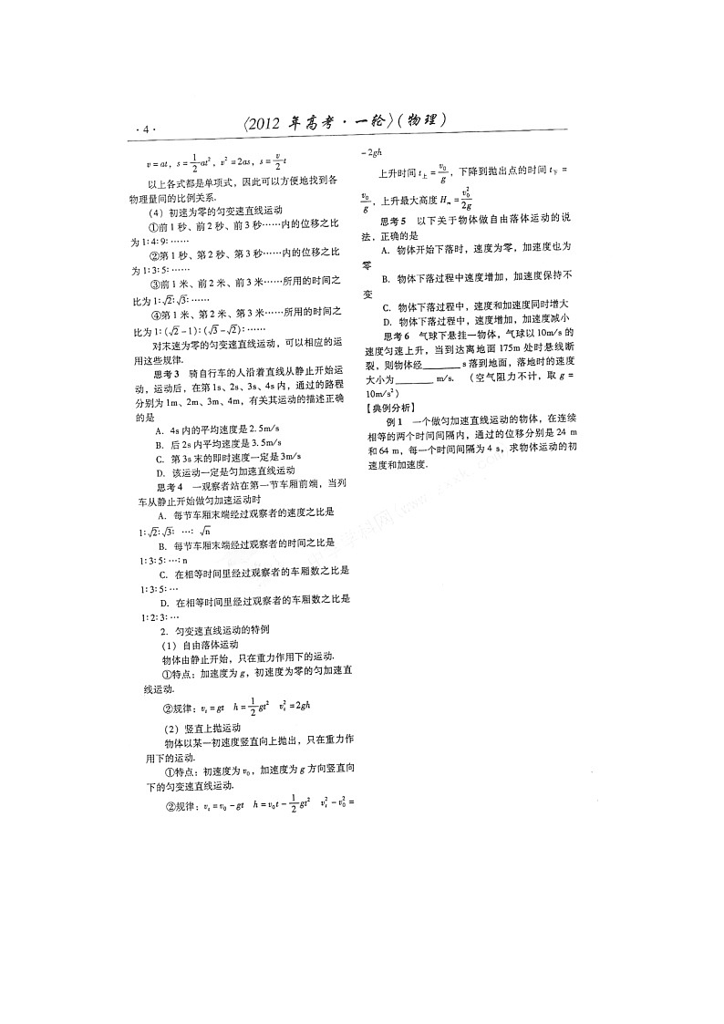 【山东】高考物理冲刺备考训练专项2.2 匀变速直线运动的规律学案（扫描版）02