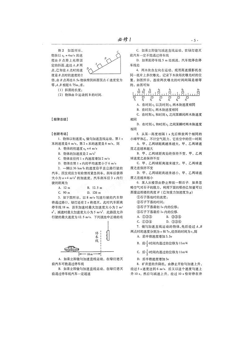 【山东】高考物理冲刺备考训练专项2.2 匀变速直线运动的规律学案（扫描版）03